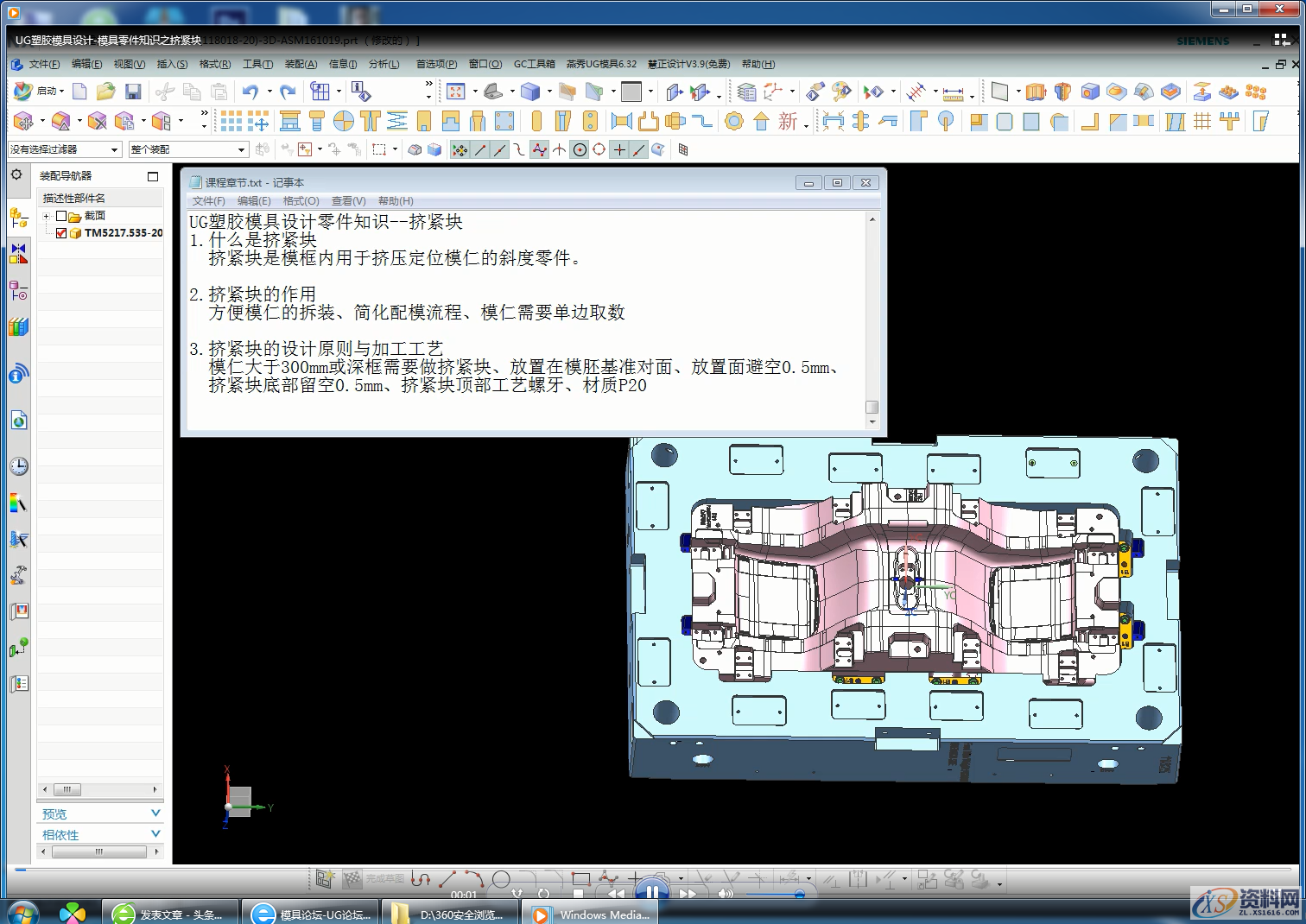 UG塑胶模具零件知识,学习资料推荐给大家,零件,第3张 UG塑胶模具零件知识,学习资料推荐给大家,UG塑胶模具零件知识,视频学习资料,推荐给大家,零件,第3张