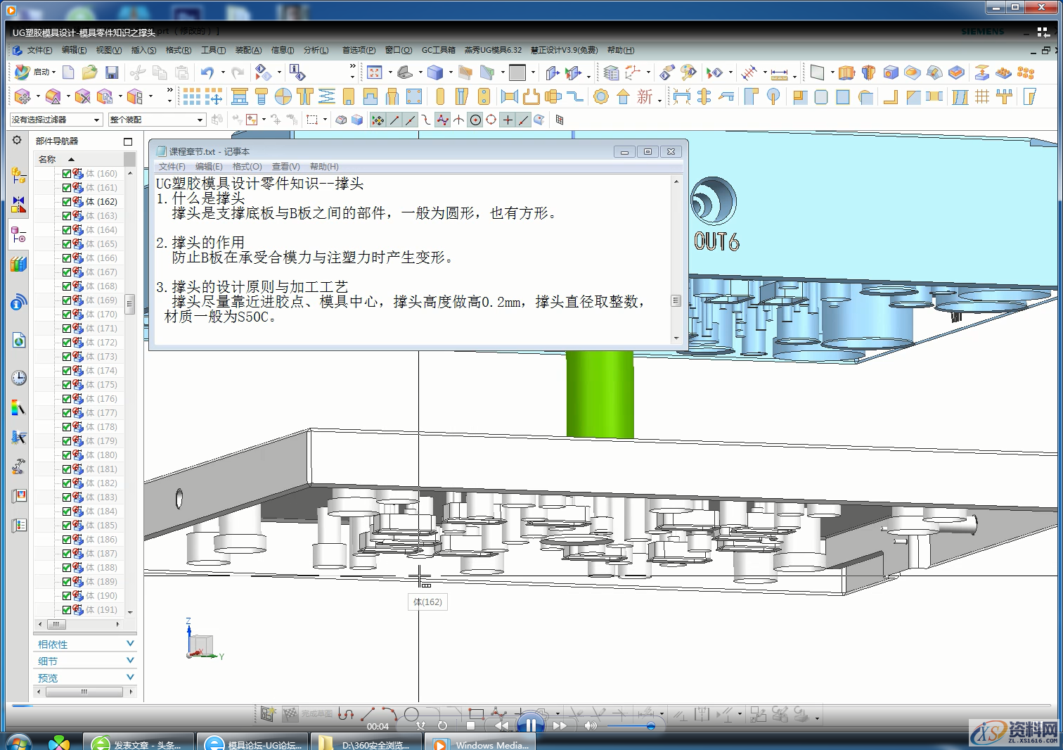UG塑胶模具零件知识,学习资料推荐给大家,零件,第1张 UG塑胶模具零件知识,学习资料推荐给大家,UG塑胶模具零件知识,视频学习资料,推荐给大家,零件,第1张