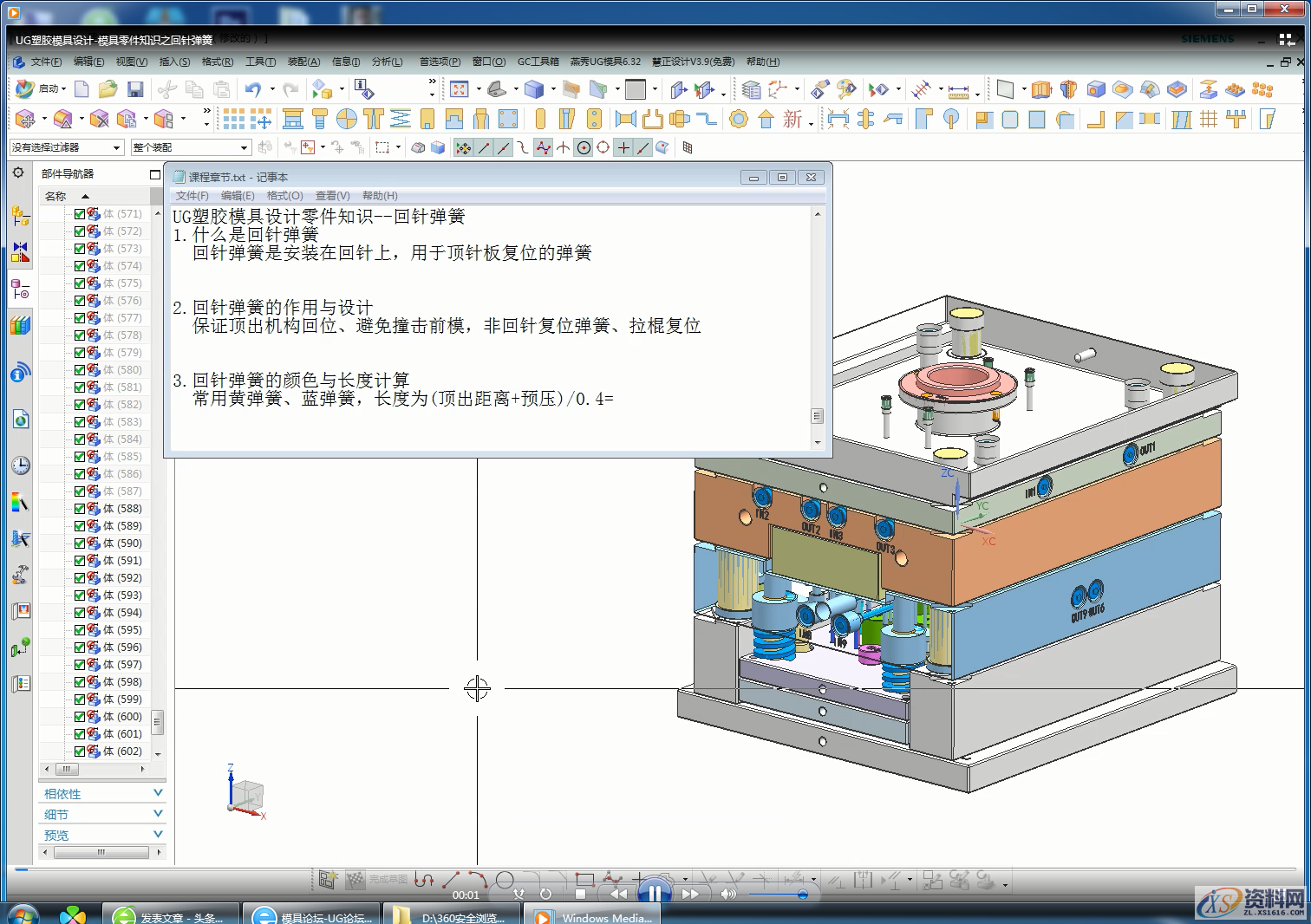 UG塑胶模具零件知识,学习资料推荐给大家,零件,第2张 UG塑胶模具零件知识,学习资料推荐给大家,UG塑胶模具零件知识,视频学习资料,推荐给大家,零件,第2张