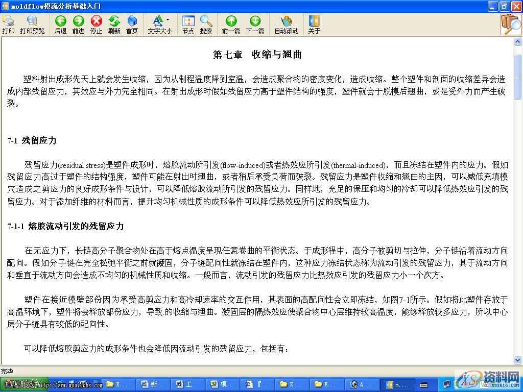 很实用的模流分析基础入门,很实用的模流分析基础入门,基础,第7张