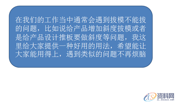 UG塑胶模具设计之解决拔模困难问题,模具设计,塑胶,解决,问题,第1张 UG塑胶模具设计之解决拔模困难问题,UG塑胶模具设计之解决拔模困难问题,模具设计,塑胶,解决,问题,第1张