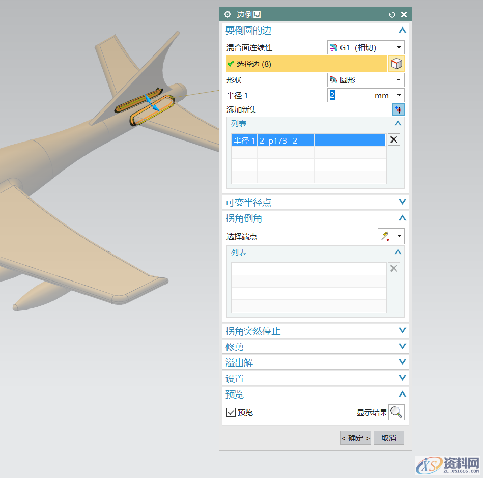 UG塑胶模具设计建模一架飞机,新手收藏起来,模具设计,建模,塑胶,第21张 UG塑胶模具设计建模一架飞机,新手收藏起来,模具设计,建模,塑胶,第21张