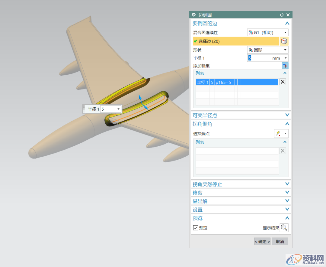 UG塑胶模具设计建模一架飞机,新手收藏起来,模具设计,建模,塑胶,第20张 UG塑胶模具设计建模一架飞机,新手收藏起来,模具设计,建模,塑胶,第20张