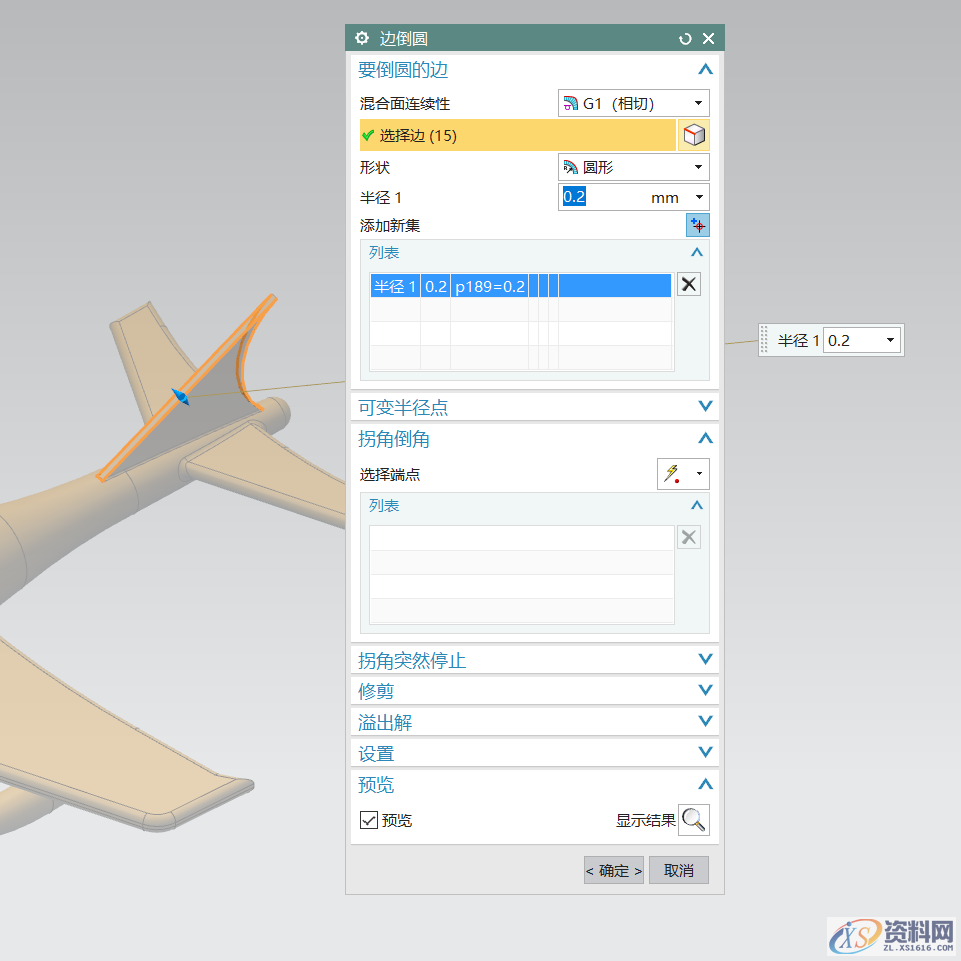 UG塑胶模具设计建模一架飞机,新手收藏起来,模具设计,建模,塑胶,第22张 UG塑胶模具设计建模一架飞机,新手收藏起来,模具设计,建模,塑胶,第22张