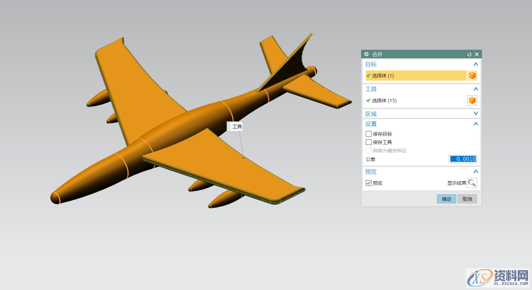 UG塑胶模具设计建模一架飞机,新手收藏起来,模具设计,建模,塑胶,第19张 UG塑胶模具设计建模一架飞机,新手收藏起来,模具设计,建模,塑胶,第19张