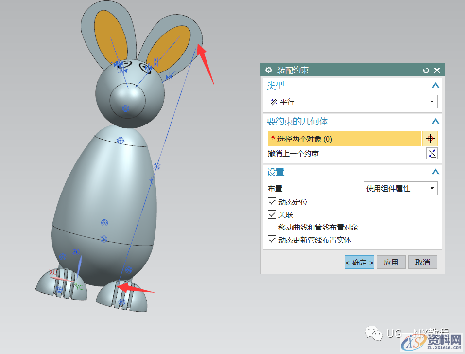 用UG软件建立可爱的老鼠,软件,第8张 用UG软件建立可爱的老鼠,软件,第8张
