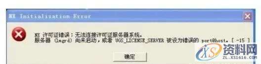 UG安装常见问题的解决方法,安装,解决,第3张 UG安装常见问题的解决方法,安装,解决,第3张