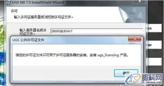 UG安装常见问题的解决方法,安装,解决,第14张 UG安装常见问题的解决方法,安装,解决,第14张
