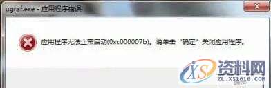 UG安装常见问题的解决方法,安装,解决,第18张 UG安装常见问题的解决方法,安装,解决,第18张