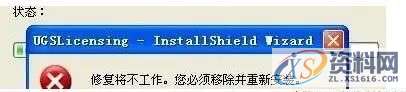 UG安装常见问题的解决方法,安装,解决,第9张 UG安装常见问题的解决方法,安装,解决,第9张