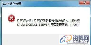 UG安装常见问题的解决方法,安装,解决,第5张 UG安装常见问题的解决方法,安装,解决,第5张