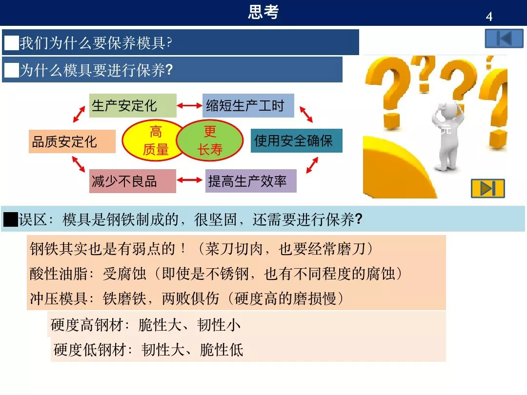 新人进厂老师傅要他保养模具，草草了事后结果出大问题！,新人进厂老师傅要他保养模具，草草了事后结果出大问题！,模具设计,电商,培训学校,非标,潇洒,第2张