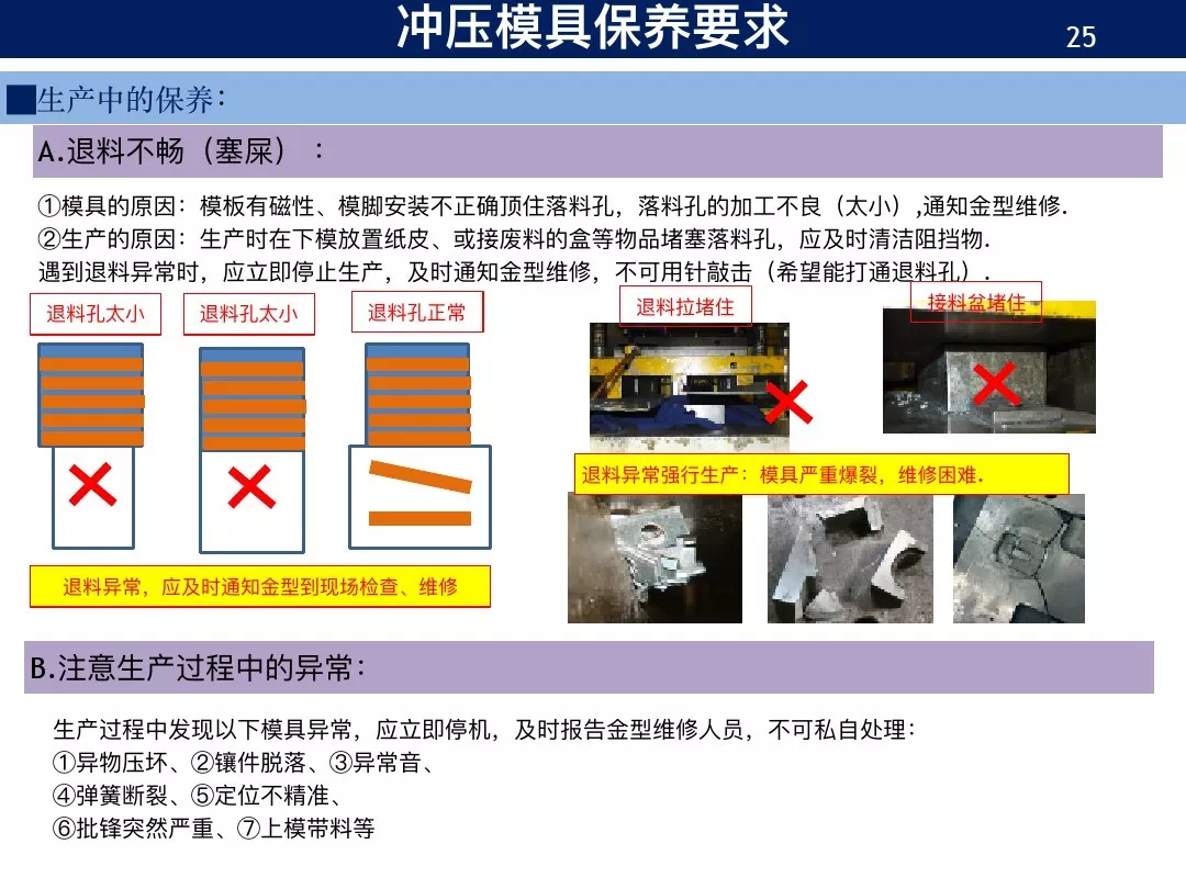 新人进厂老师傅要他保养模具，草草了事后结果出大问题！,新人进厂老师傅要他保养模具，草草了事后结果出大问题！,模具设计,电商,培训学校,非标,潇洒,第21张