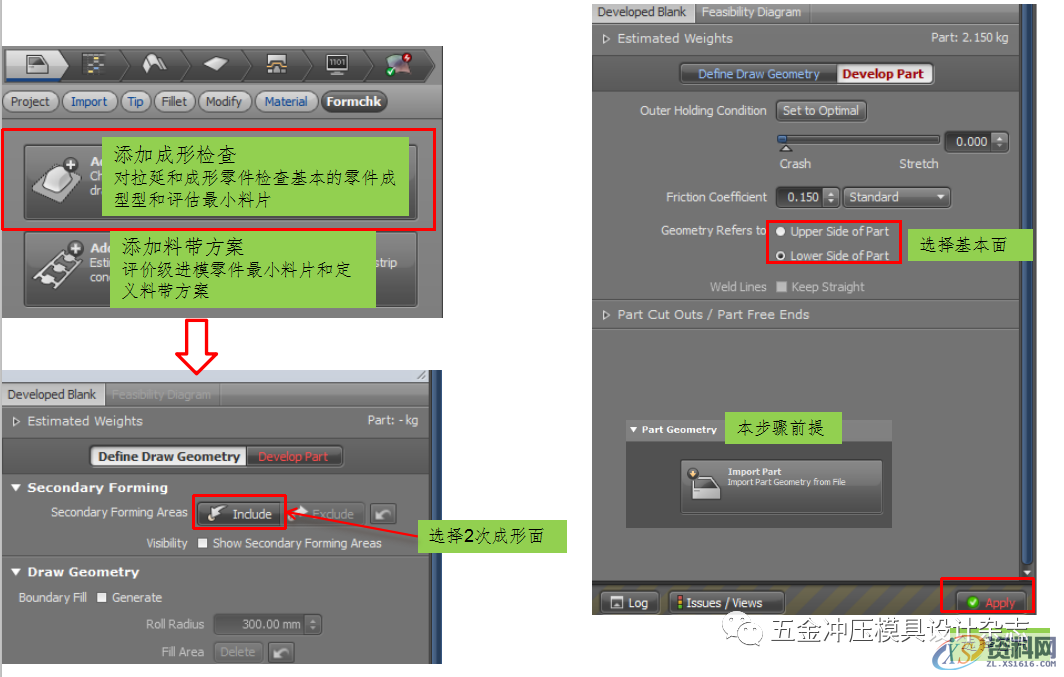 AutoForm R6基本操作和模拟分析设置详细步骤基本操作模拟分析设置,AutoForm R6基本操作和模拟分析设置详细步骤,设置,冲孔,第15张