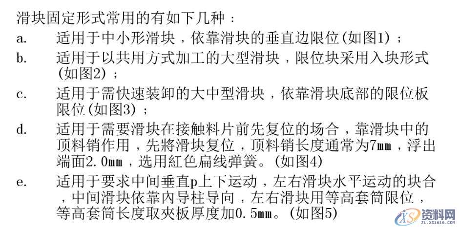 一线老师傅盘点“五金连续模结构设计标准”续新手入坑必看！ ...顶料销设计标准大沙拉孔设计标准滑块结构设计标准侧刃定位设计标准限位柱设计标准两用销设计标准定位设计标准抽牙结构设计标准带料缺口设计标准,一线老师傅盘点“五金连续模结构设计标准”续新手入坑必看！,设计,模具设计,电商,结构设计,第5张