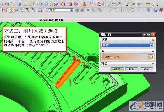 UG选择面一些技巧, 一定有你没用过的,设计培训,培训,培训学校,潇洒,横沥镇,第4张