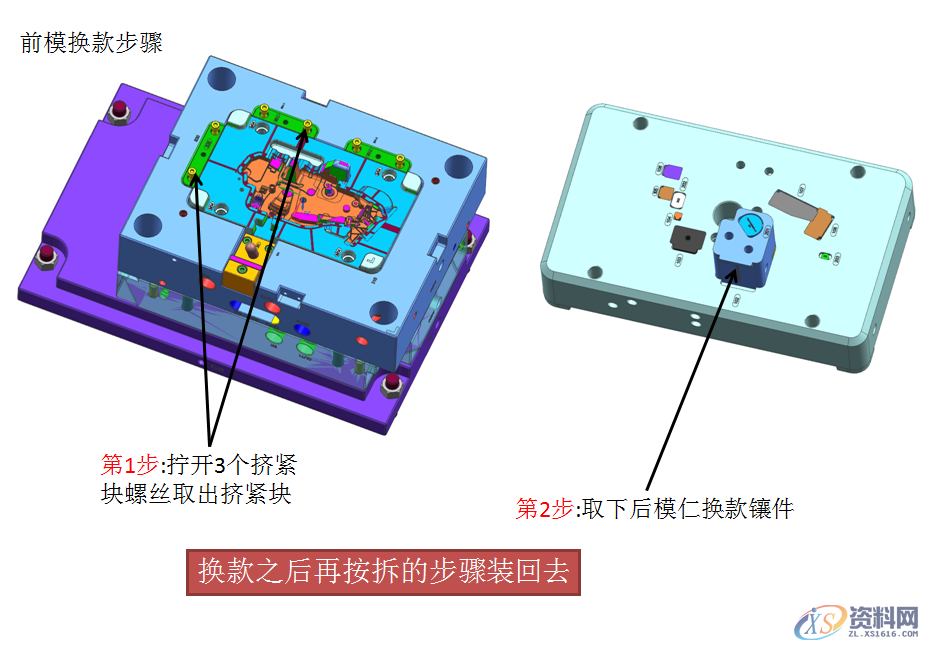 塑胶模具设计之出口模汽车宝马两款产品互换技巧,螺丝,设计培训,第6张 塑胶模具设计之出口模汽车宝马两款产品互换技巧,螺丝,设计培训,第6张