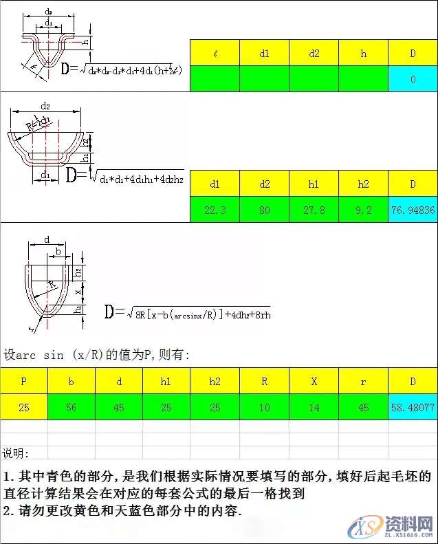 五金模具设计必学：多种拉伸件展开直径计算公式，设计必备表格 ... ...,模具设计,电商,培训学校,非标,第8张