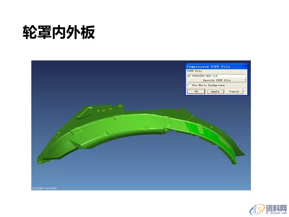 汽车冲压模具设计覆盖件基础知识概括！,汽车冲压模具设计覆盖件基础知识概括！,模具设计,电商,培训学校,非标,潇洒,第31张