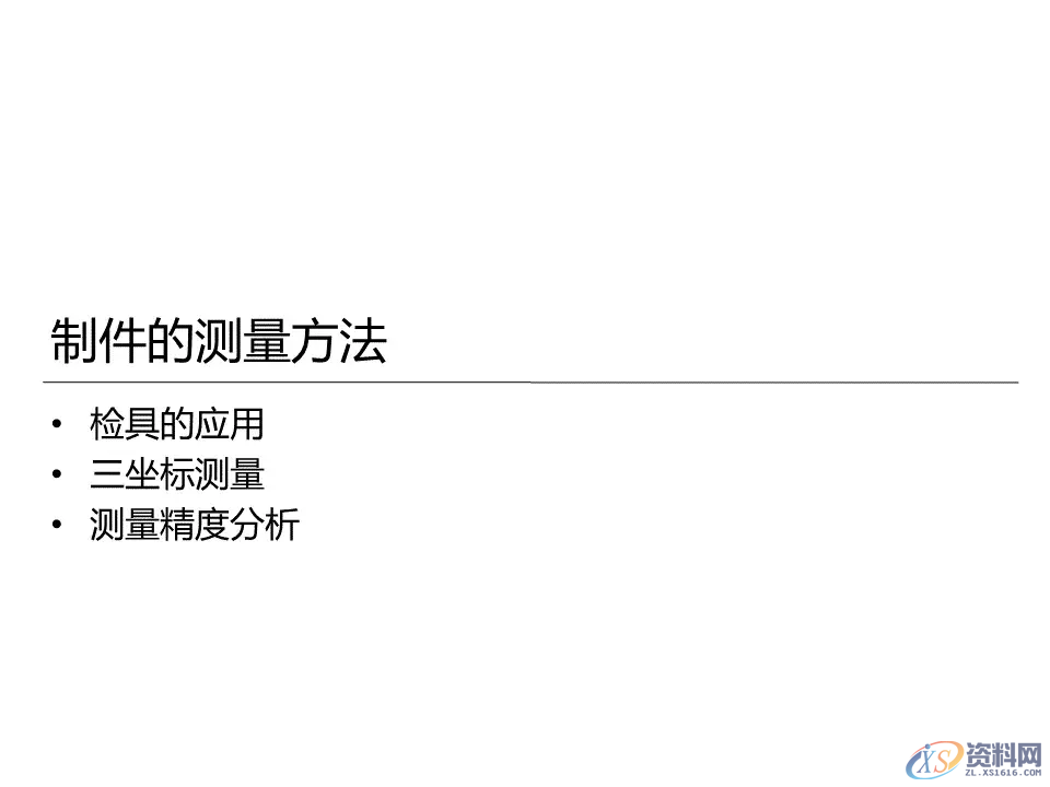 汽车冲压模具设计覆盖件基础知识概括！,汽车冲压模具设计覆盖件基础知识概括！,模具设计,电商,培训学校,非标,潇洒,第50张