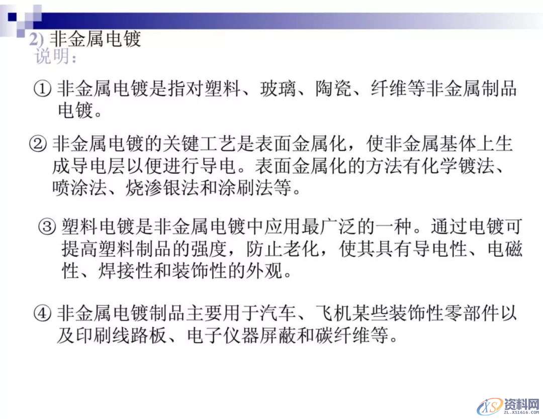干金属表面处理工艺及技术,干货满满,工艺,第62张 干金属表面处理工艺及技术,干货满满,工艺,第62张