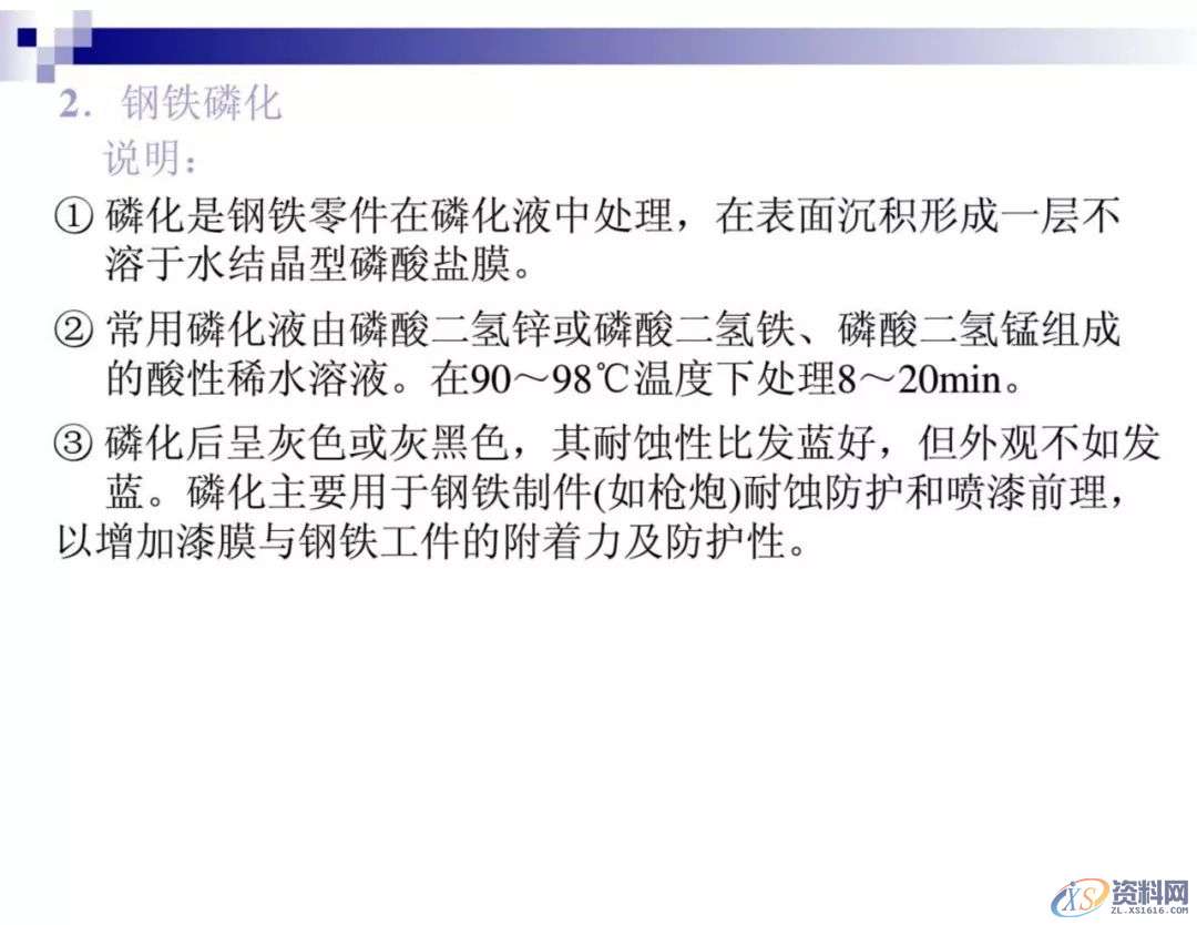 干金属表面处理工艺及技术,干货满满,工艺,第64张 干金属表面处理工艺及技术,干货满满,工艺,第64张