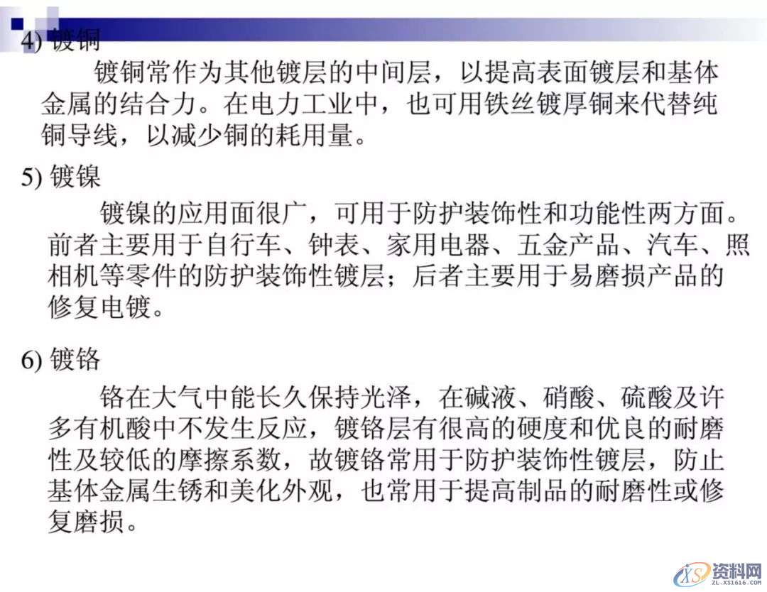 干金属表面处理工艺及技术,干货满满,工艺,第60张 干金属表面处理工艺及技术,干货满满,工艺,第60张
