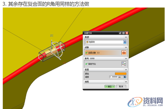 UG模具设计分享如何UG去除R角，建议收藏,模具设计干货分享！UG去除R角的秘诀,模具设计,去除,第5张