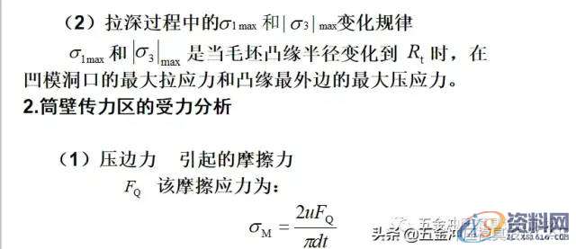 五金模具中的拉伸工艺及拉伸模具设计资料分享，干货满满！！！ ...,拉伸,模具设计,第9张