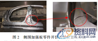 激光拼焊侧围加强板开裂分析及控制技术,建议收藏!,加强,控制,第2张 激光拼焊侧围加强板开裂分析及控制技术,建议收藏!,加强,控制,第2张