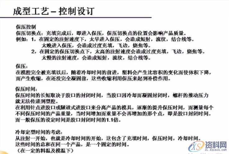 注塑成型工艺与流程,流程,工艺,第16张 注塑成型工艺与流程,注塑成型工艺与流程,流程,工艺,第16张
