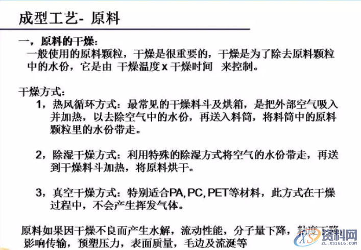 注塑成型工艺与流程,流程,工艺,第4张 注塑成型工艺与流程,注塑成型工艺与流程,流程,工艺,第4张