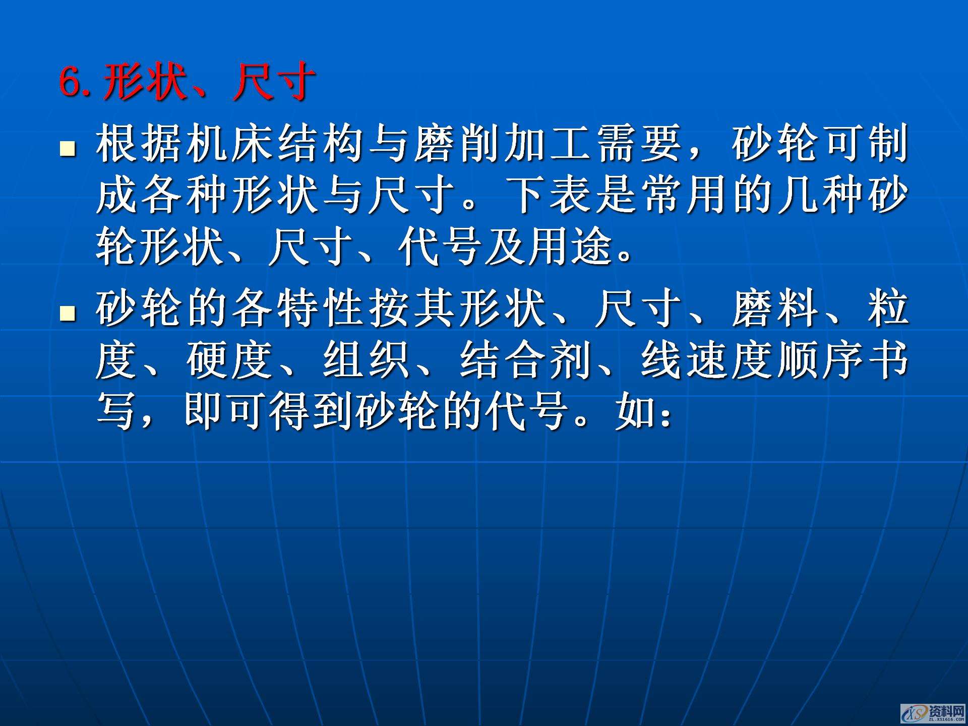 磨削加工与磨床的基础知识，金属加工机床和加工工艺学习,磨削加工与磨床的基础知识，金属加工机床和加工工艺学习,模具设计,电商,培训学校,非标,潇洒,第9张