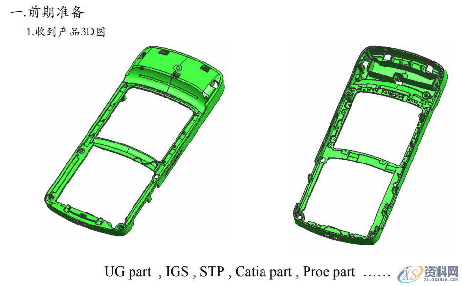 BYD模具设计作业流程：18个步骤，让设计变得清晰明了,BYD模具设计作业流程：18个步骤，让设计变得清晰明了,设计,进行,模架,模具设计,产品,第2张