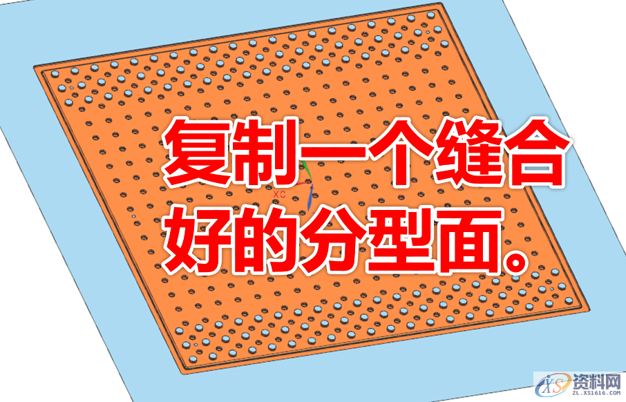 UG片体分模9步搞定,彻底解决UG实体分模分不开的问题,分型,公差,进行,第8张 UG片体分模9步搞定,彻底解决UG实体分模分不开的问题,UG片体分模9步搞定,彻底解决UG实体分模分不开的问题,分型,公差,进行,第8张