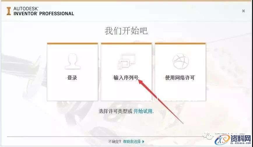 Inventor2018_64bit软件下载,点击,安装,激活,选择,完成,第11张 Inventor2018_64bit软件下载,点击,安装,激活,选择,完成,第11张