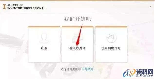 Inventor2017_64bit软件下载,点击,安装,选择,激活,完成,第11张 Inventor2017_64bit软件下载,点击,安装,选择,激活,完成,第11张