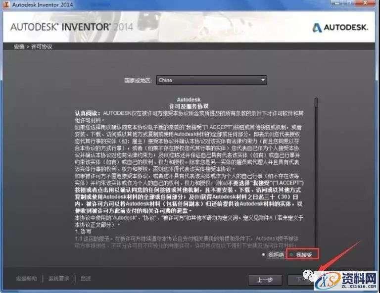 Inventor2014_64bit软件下载,点击,安装,激活,完成,选择,第4张 Inventor2014_64bit软件下载,点击,安装,激活,完成,选择,第4张