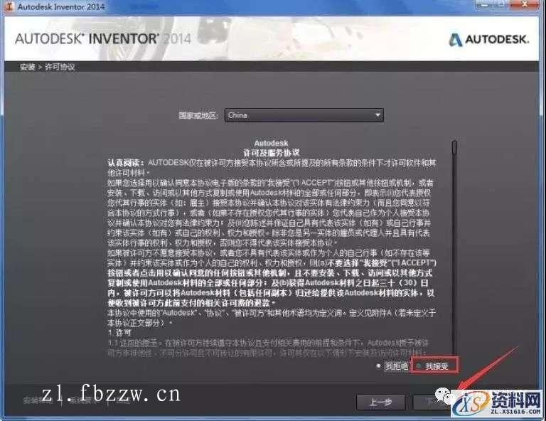 inventor2014_32bit软件下载,点击,安装,激活,完成,选择,第4张 inventor2014_32bit软件下载,点击,安装,激活,完成,选择,第4张