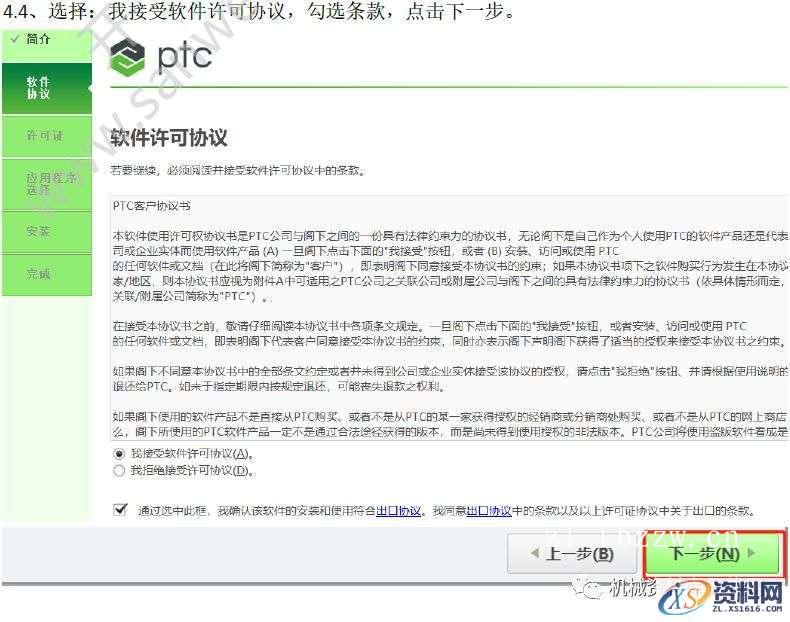 PTC.Creo.6.0.1.0.Win64bit软件下载,确定,安装,量值,第9张