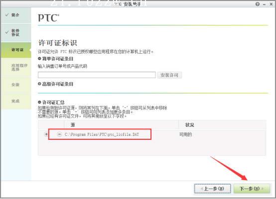 Creo_2.0系列软件下载,安装,Creo,点击,然后,第4张 Creo_2.0系列软件下载,截图,安装,Creo,点击,然后,第4张