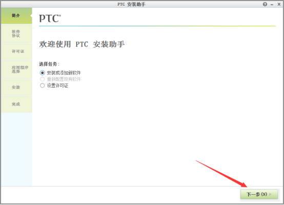 Creo_2.0系列软件下载,安装,Creo,点击,然后,第2张 Creo_2.0系列软件下载,截图,安装,Creo,点击,然后,第2张