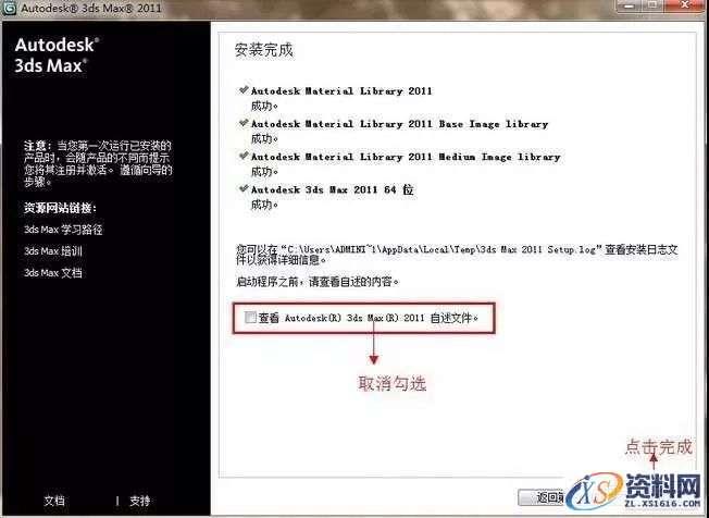 3dsmax2011_32&amp;64bit软件下载,点击,安装,激活,注册机,选择,第9张