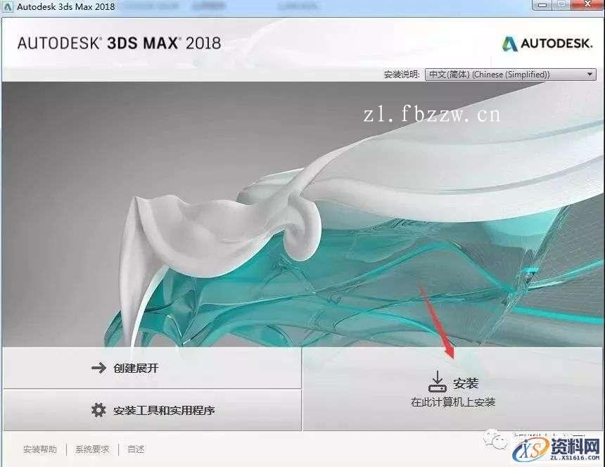 3dmax2018_64bit软件下载,点击,安装,解压,选择,盘,第4张 3dmax2018_64bit软件下载,点击,安装,解压,选择,盘,第4张