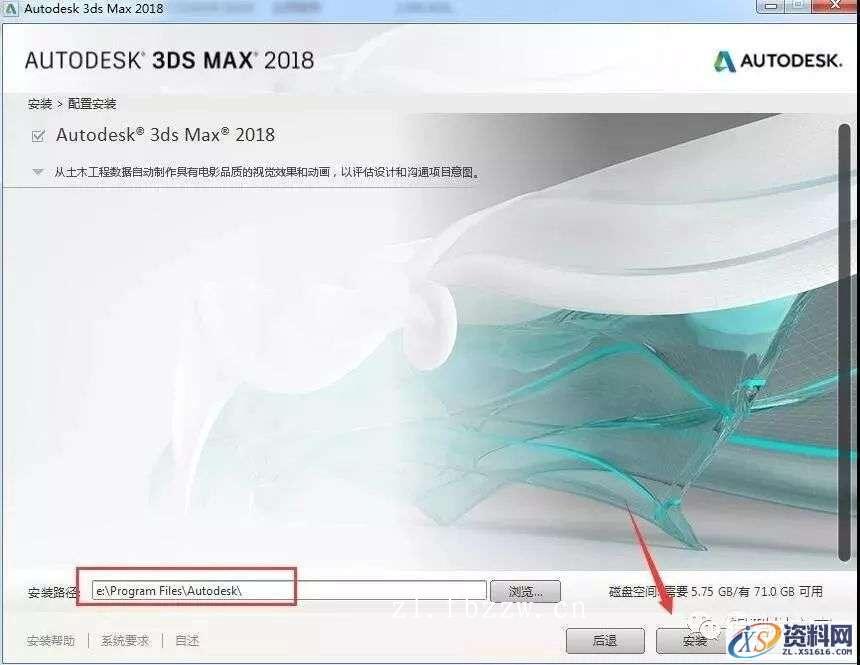 3dmax2018_64bit软件下载,点击,安装,解压,选择,盘,第6张 3dmax2018_64bit软件下载,点击,安装,解压,选择,盘,第6张
