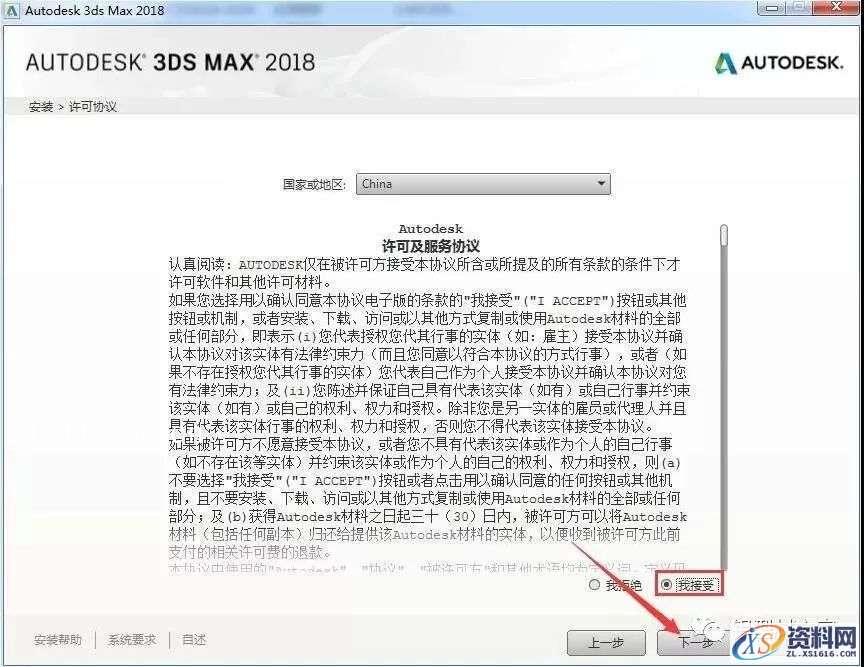 3dmax2018_64bit软件下载,点击,安装,解压,选择,盘,第5张 3dmax2018_64bit软件下载,点击,安装,解压,选择,盘,第5张