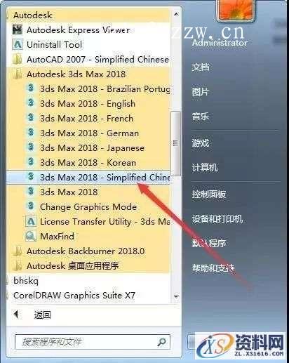 3dmax2018_64bit软件下载,点击,安装,解压,选择,盘,第20张 3dmax2018_64bit软件下载,点击,安装,解压,选择,盘,第20张