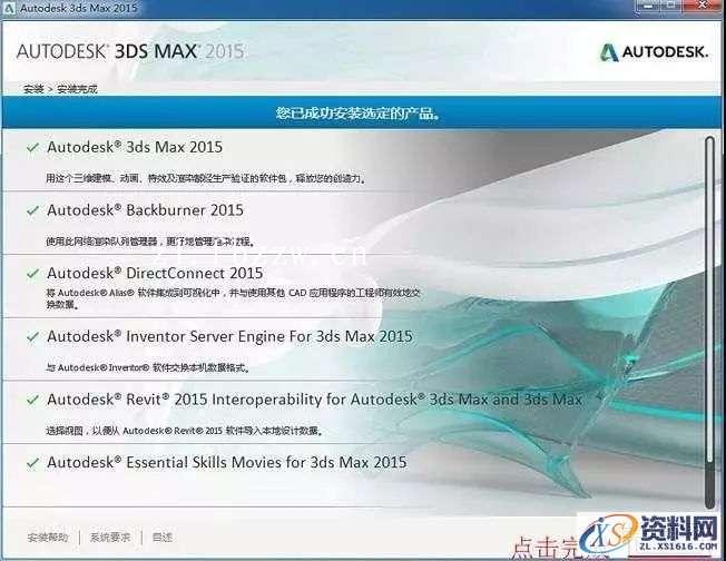 3dmax2015_64bit软件下载,点击,安装,激活,选择,解压,第10张 3dmax2015_64bit软件下载,点击,安装,激活,选择,解压,第10张