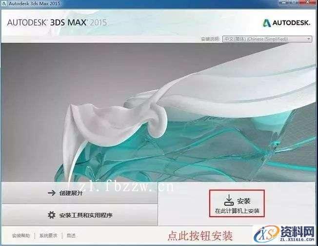 3dmax2015_64bit软件下载,点击,安装,激活,选择,解压,第5张 3dmax2015_64bit软件下载,点击,安装,激活,选择,解压,第5张