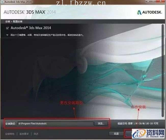 3dmax2014_64bit软件下载,点击,安装,注册机,选择,运行,第6张 3dmax2014_64bit软件下载,点击,安装,注册机,选择,运行,第6张